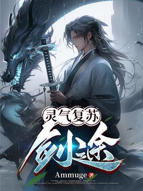 灵气复苏流小说排行榜